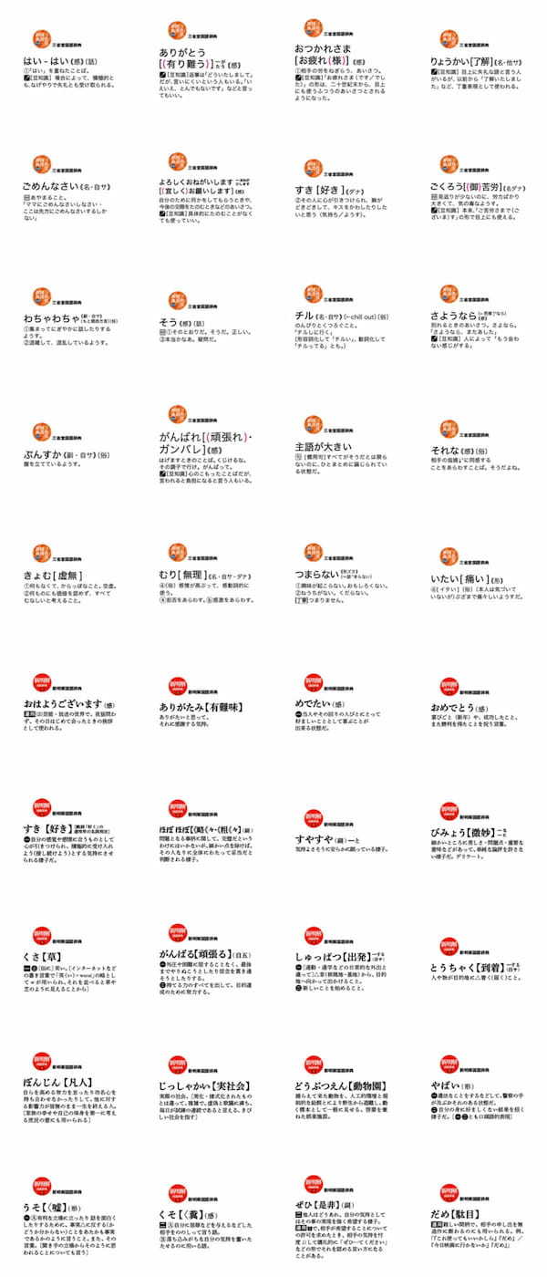 三省堂国語辞書のLINEスタンプが話題！ 控えめに言ってもよすぎる