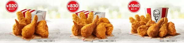 KFC、値上げと同時に「ファン感謝祭パック」!? 5ピースの積上価格は1510円に