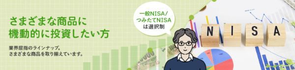 3.NISAのおすすめ口座ランキングTOP10！