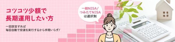 13.積立NISAは落とし穴ばかり