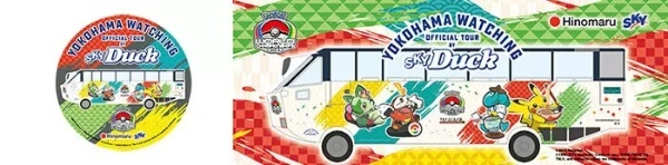 横浜でポケモン WCS仕様の水陸両用バスが運行中、8月29日まで