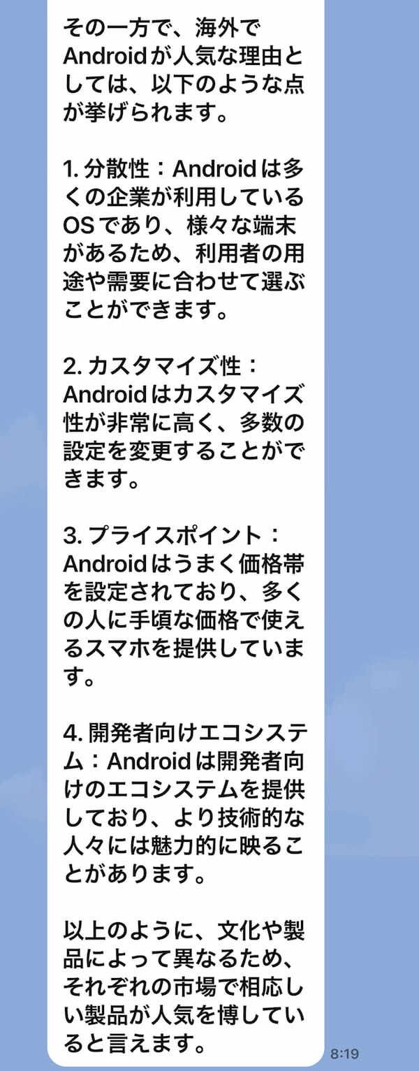 LINEでChatGPTが使える「AIチャットくん」が話題 – これは「スゲー！」と叫んだ実力とは？