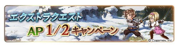 『グランブルーファンタジー』8th Anniversary 前夜祭キャンペーン開催！ ～期間中無料ガチャや消費 AP/BP 半額などを開催！～