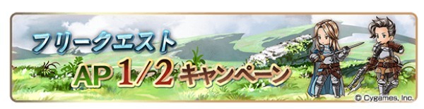 『グランブルーファンタジー』8th Anniversary 前夜祭キャンペーン開催！ ～期間中無料ガチャや消費 AP/BP 半額などを開催！～