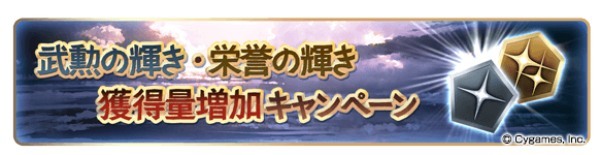 『グランブルーファンタジー』8th Anniversary 前夜祭キャンペーン開催！ ～期間中無料ガチャや消費 AP/BP 半額などを開催！～