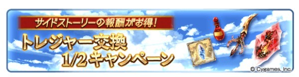 『グランブルーファンタジー』8th Anniversary 前夜祭キャンペーン開催！ ～期間中無料ガチャや消費 AP/BP 半額などを開催！～