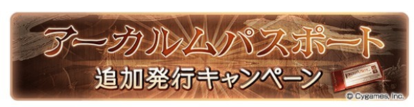 『グランブルーファンタジー』8th Anniversary 前夜祭キャンペーン開催！ ～期間中無料ガチャや消費 AP/BP 半額などを開催！～