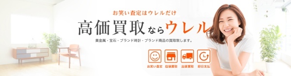ジャガールクルト高値買取してもらうならここ!高く売るコツは?
