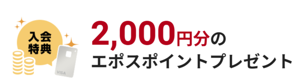 エポスキャンペーン海外クレカおすすめ