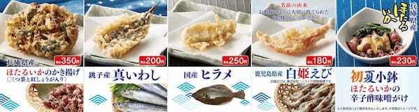 天丼てんや 初夏限定メニューを4月25日（木）から販売開始！銚子産真いわし・兵庫県産ほたるいか・国産ヒラメの『初夏の海鮮天丼』と北海道産肉厚帆立・天然大海老・活〆穴子の豪華な『ご馳走天丼』登場！