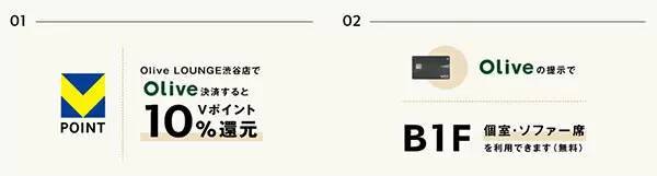 スタバ・コワーキングスペース併設の個人向け新店舗「Olive LOUNGE 渋谷店」