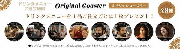 予約殺到中のレストランコラボ「RRR × DISH UP」のグッズ、飲食メニュー、特典などが公開!!!