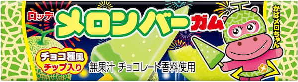 スイカバー、メロンバーがガムになっちゃった！パッケージデザインが増えて今年も登場！「スイカバーガム」「メロンバーガム」2024年4月9日（火）新発売