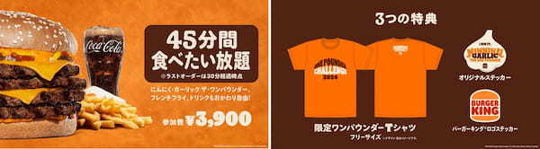 毎回チケット即完売のバーガーキング® 人気イベントが全国35店舗に拡大！『ワンパウンダー チャレンジ2024』第3弾！4枚肉の超大型バーガー『にんにく・ガーリック ザ・ワンパウンダー』が食べたい放題