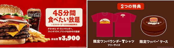 年内ラスト！バーガーキング® のチケット即完売のイベント『ワンパウンダー チャレンジ2023』最高バランスの4枚肉バーガー『デラマキシ』が食べたい放題！初開催の北海道・兵庫を加えた過去最多16店舗