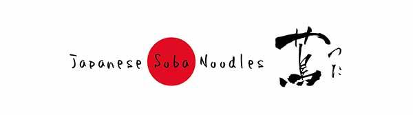 世界初のミシュラン一つ星を獲得したラーメン店「Japanese Soba Noodles 蔦」が2月10日（金）にグランドオープン！