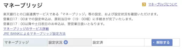 【500万口座突破】楽天証券のマネーブリッジとは？　メリット・デメリットや設定方法を徹底解説