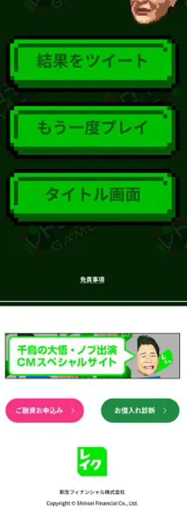 クセが強いんじゃ～　千鳥登場Webゲーム「塗レ剃レ！レボリューション」公開