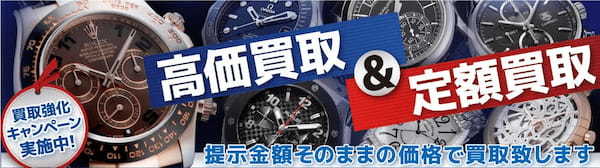 【オメガ】おすすめ買取店5選！買取相場や高く売るコツを紹介！