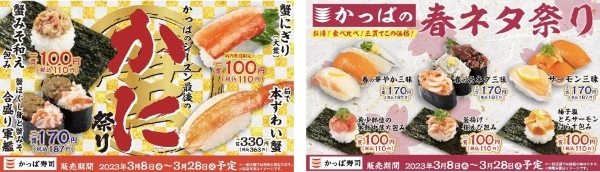 かっぱ寿司、「まぐろ」「ねぎとろ軍艦」が大切り・特盛でお値段据え置き各一皿二貫110円（税込）『かっぱの年度末大感謝祭』 第二弾「大切り・特盛!」期間限定提供