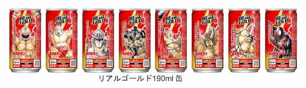 「リアルゴールド キン肉マン 限定コラボデザイン」 全24種※1　3月27日（月）より全国発売