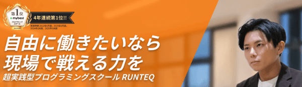 4.プログラミングスクールが給付金で最大80％OFF