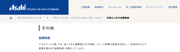 【2022年版】副業・複業採用を実施している会社21選