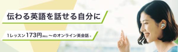 14.オンライン英会話14選