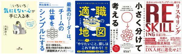 【本の要約サービス「flier」月間ランキング】1位は累計35万部突破の心理学の人気シリーズ！今話題の「リスキリング」本もTOP5入り「非接触立ち読み」を体験できるフェアを全国約190店舗の書店で開催