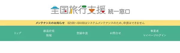 東京都の「全国旅行支援」特設サイト、10月7日オープンへ