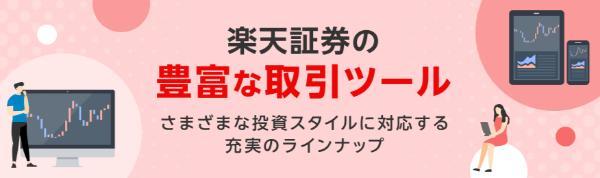 27.松井証券と楽天証券、どっちが自分に合う?