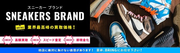 スニーカーおすすめ買取店5選！高く売るコツ＆買取で人気のアイテムを紹介！