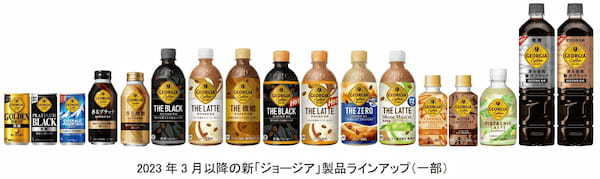 なめらかなコクと香りをホットでも楽しめる「ジョージア THE ブラック」「ジョージア THE ラテ」更にクリーミーで奥深い“贅沢なラテ感“が楽しめる「ジョージア THE ゼロ」9月4日（月）発売