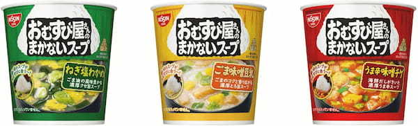日清食品「おむすび屋さんのまかないスープ」シリーズ、認定証発行のお知らせ