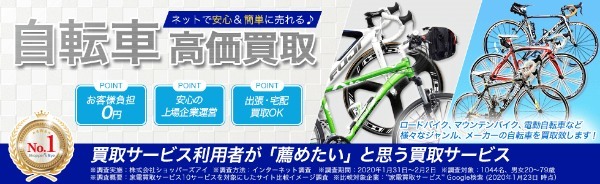 マウンテンバイクおすすめ買取店5選！高く売るコツ＆買取で人気のアイテムを紹介！