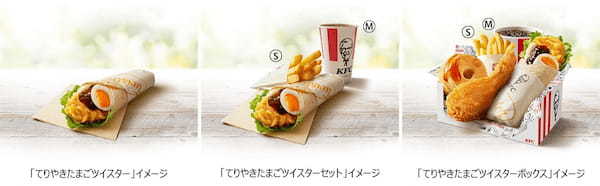 【春にぴったりな“てりやき×たまご”！】KFCのツイスターに春の新商品が登場！ 「てりやきたまごツイスター」３月８日(水)から数量限定販売