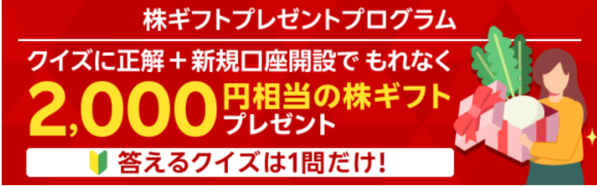 楽天証券キャンペーン詳細