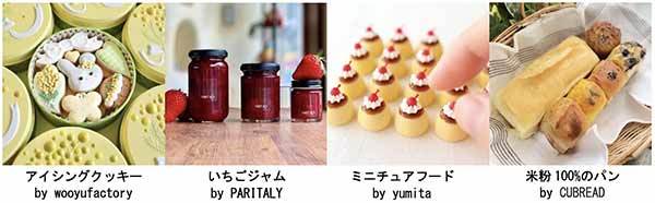 日本最大級のお菓子とパンの祭典「コッタマルシェ」全国から約600店舗が集結し、3月4・5日にいよいよ開催!