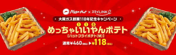 まさかの「ピザは粉もんじゃない」と思う人は、92.3%！ピザハットが関西地区で「粉もん」に関する大調査を実施！