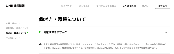 【2022年版】副業・複業採用を実施している会社21選