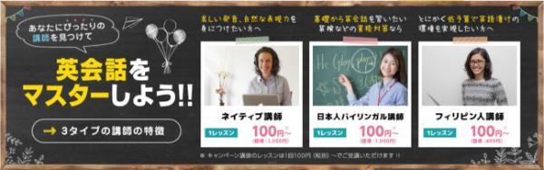 5.オンライン英会話14選