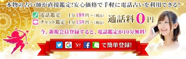 電話占い初回無料のおすすめサイトはどこ？選び方のポイントもご紹介！