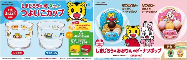 【ミスタードーナツ】3月22日(水)から『しまじろう&みみりんのドーナツポップ』 『しまじろうのキッズセット』2ヵ月連続で数量・期間限定発売