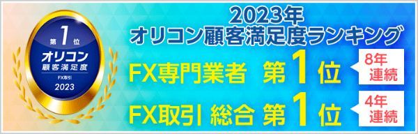 FX業者の取引高ランキング
