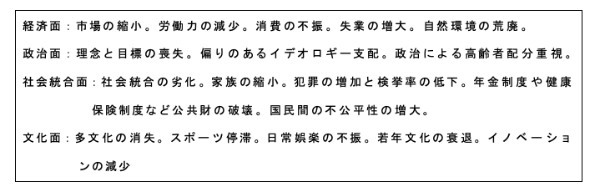 政治家の基礎力（情熱・見識・責任感）④：人口史観