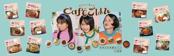 「トップバリュ おうちで楽しむＣａｆｅごはん」シリーズ新発売