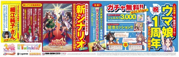 『ウマ娘 プリティーダービー』が山手線車両をジャック！ 本日 3 月 2 日（水）から中づり広告や特別映像が登場