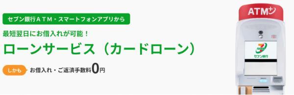 7.審査が甘い・ゆるい銀行カードローンはある?