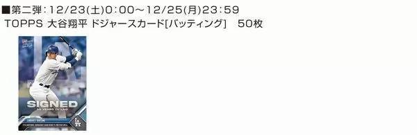 大谷翔平選手と愛犬デコピンのツーショットをグッズ化、オンラインくじで登場