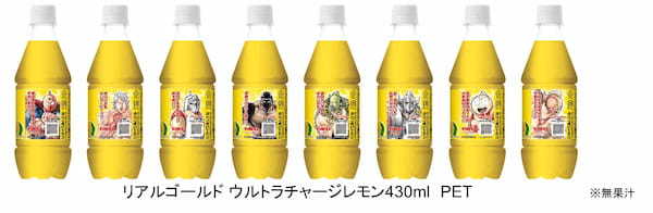「リアルゴールド キン肉マン 限定コラボデザイン」 全24種※1　3月27日（月）より全国発売
